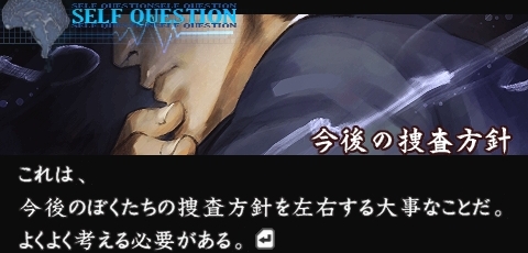 画像ギャラリー No.005のサムネイル画像 / 圧倒的な文章量ながら,それを感じさせないくらいの“魅せる”テキストが秀逸な推理アドベンチャー,「流行り神3 警視庁怪異事件ファイル」のレビューを掲載