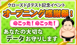 画像ギャラリー No.002のサムネイル画像 / 「パチトピア」CBT開始記念，オープニング感謝祭イベントを実施