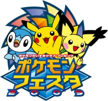 画像ギャラリー No.002のサムネイル画像 / 「ポケットモンスター ハートゴールド/ソウルシルバー」の最新情報も！　“ポケモンフェスタ2009”が全国4会場で開催