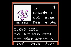 画像ギャラリー No.004のサムネイル画像 / あの幻のポケモンがついに! 「ポケットモンスター金・銀」10周年記念,“ミュウ”プレゼントキャンペーンが11月11日より開始