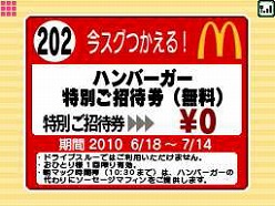 画像ギャラリー No.001のサムネイル画像 / 映画に登場するポケモンのプレゼントも。「マックでDS」，ポケモン最新映画公開記念のオリジナルゲームコンテンツを無料配信