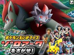 画像ギャラリー No.003のサムネイル画像 / 映画に登場するポケモンのプレゼントも。「マックでDS」，ポケモン最新映画公開記念のオリジナルゲームコンテンツを無料配信
