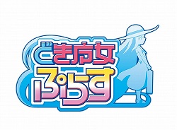 画像ギャラリー No.029のサムネイル画像 / ひゃあ！　新要素が大幅“ぷらす”で，どきどき度がさらにアップです〜！　「どき魔女ぷらす」が7月30日に発売