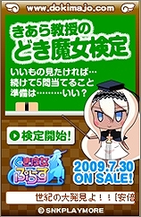 画像ギャラリー No.004のサムネイル画像 / お宝画像が見られる?「どき魔女ぷらす」どき魔女検定ブログパーツ