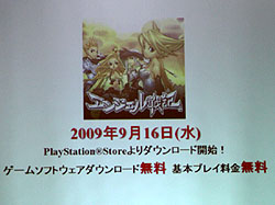 画像ギャラリー No.010のサムネイル画像 / PS3版「エンジェル戦記」は9月16日にスタート！　iPhone用アプリも発表されたキューエンタテインメント事業説明会「Qonline-Quest 2009-」レポート