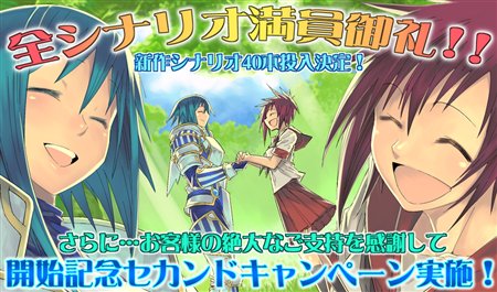 画像ギャラリー No.001のサムネイル画像 / 「蒼空のフロンティア」新作シナリオ40本投入決定＆2ndキャンペーン