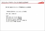 画像ギャラリー No.032のサムネイル画像 / 「蒼空のフロンティア」7月13日実装の新章も発表された,一周年記念イベント「フロンティアサマーフェス」レポートを掲載