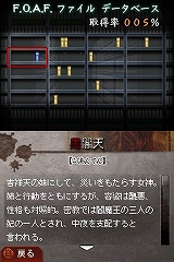 画像ギャラリー No.004のサムネイル画像 / NDS版オリジナル要素“隙間録”に注目！「流行り神2DS 都市伝説怪異事件」，7月9日に発売