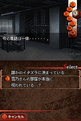画像ギャラリー No.006のサムネイル画像 / NDS版オリジナル要素“隙間録”に注目！「流行り神2DS 都市伝説怪異事件」，7月9日に発売