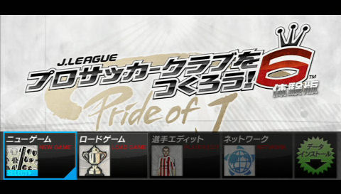 画像ギャラリー No.001のサムネイル画像 / 一足早くクラブ運営を体験できる! PSP「サカつく6」の体験版が,10月22日(木)より配信開始