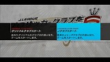画像ギャラリー No.002のサムネイル画像 / 一足早くクラブ運営を体験できる! PSP「サカつく6」の体験版が,10月22日(木)より配信開始