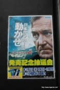 画像ギャラリー No.002のサムネイル画像 / 「J.LEAGUE プロサッカークラブをつくろう！ 6 Pride of J」発売記念抽選会で行われた，プロデューサー山田理一郎氏のミニインタビューを掲載