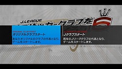 画像ギャラリー No.001のサムネイル画像 / 「J.LEAGUE プロサッカークラブをつくろう!6 Pride of J」,コンテンツアップデートでゲームクリア後の特典追加やシステム関連の更改を実施