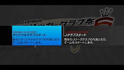画像ギャラリー No.002のサムネイル画像 / 「J.LEAGUE プロサッカークラブをつくろう!6 Pride of J」,コンテンツアップデートでゲームクリア後の特典追加やシステム関連の更改を実施
