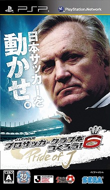 画像ギャラリー No.006のサムネイル画像 / 「J.LEAGUE プロサッカークラブをつくろう!6 Pride of J」,コンテンツアップデートでゲームクリア後の特典追加やシステム関連の更改を実施