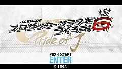 画像ギャラリー No.009のサムネイル画像 / 「J.LEAGUE プロサッカークラブをつくろう!6 Pride of J」,コンテンツアップデートでゲームクリア後の特典追加やシステム関連の更改を実施