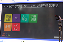 画像ギャラリー No.009のサムネイル画像 / Kinect向けアプリケーション開発のポイントが語られた,PCゲームフェスタの日本マイクロソフトステージイベントをレポート