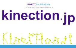 画像ギャラリー No.002のサムネイル画像 / zigsow,Kinect for Windowsの情報交換を行えるコミュニティサイト開設