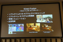 画像ギャラリー No.019のサムネイル画像 / Microsoft，「Kinect for Windows」を使った「人間にとって自然なインタフェース」への取り組みを紹介