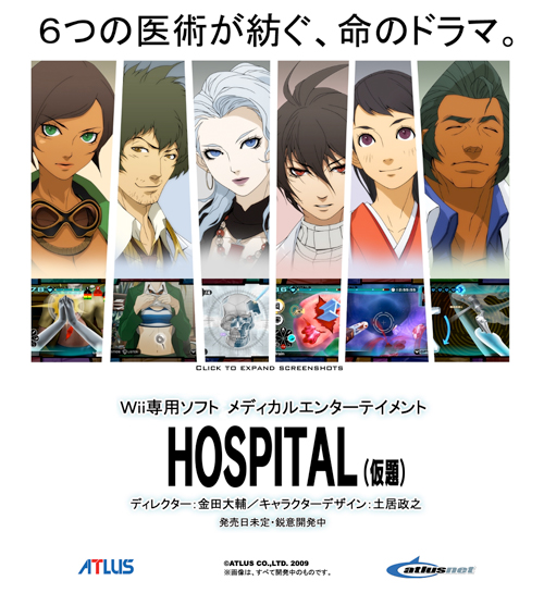 画像ギャラリー No.001のサムネイル画像 / アトラス，医療シリーズ最新作「HOSPITAL（仮題）」のティザーサイトをオープン