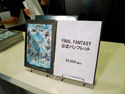 画像ギャラリー No.004のサムネイル画像 / ファイナルファンタジーシリーズ25周年記念「FINAL FANTASY展」が9月1日と2日に開催。気になる展示内容をチェック