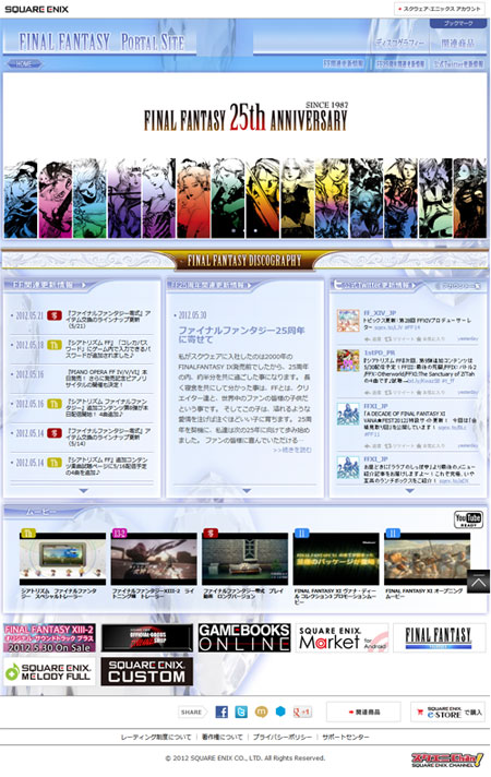 画像ギャラリー No.002のサムネイル画像 / 「FINAL FANTASY」シリーズ生誕25周年を記念した特設サイトがオープン。FFの関連情報や，和田洋一氏のコメントが公開