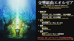 画像ギャラリー No.039のサムネイル画像 / 最新ジョブの赤魔道師や侍，そしてハウジング，UIなど「紅蓮のリベレーター」の最新情報が次々に明かされた「第35回FFXIVプロデューサーレターLIVE」