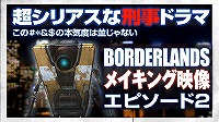画像ギャラリー No.007のサムネイル画像 / 「Borderlands」の開発秘話も収められたメイキング映像が，Xbox Live マーケットプレースで本日配信