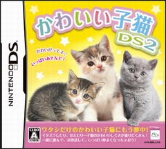 画像ギャラリー No.001のサムネイル画像 / 7月23日発売「かわいい子猫DS2」の最新スクリーンショット16点を掲載