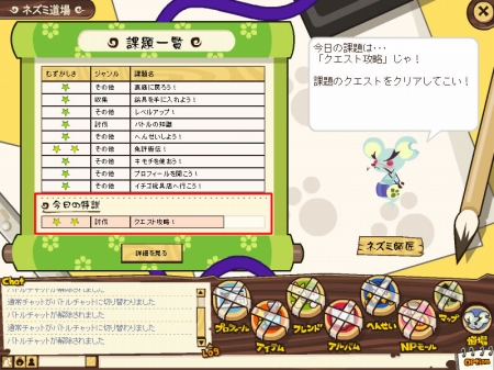 画像ギャラリー No.002のサムネイル画像 / 「NikQ」日替わり課題をクリアして小判を集めよう&新ストーリー情報