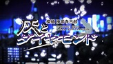 画像ギャラリー No.015のサムネイル画像 / PSP向けソフト「探偵 神宮寺三郎 灰とダイヤモンド」,本日発売