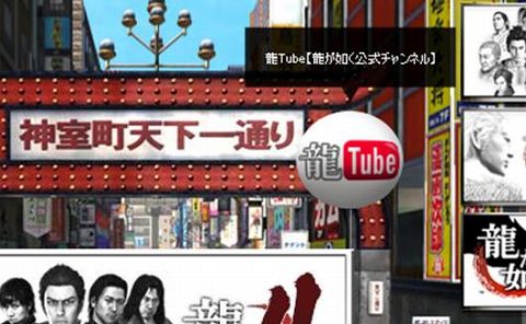 画像ギャラリー No.005のサムネイル画像 / 「龍が如く4」,YouTubeに公式チャンネル「龍Tube」を開設