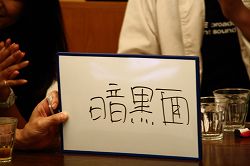 画像ギャラリー No.011のサムネイル画像 / 大人気のサウンドクリエイター出演番組が困窮？　住宅街でひっそり行われた「『おとや（貧）』 〜酒がたりないぜ！〜」の現場に潜入