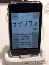 画像ギャラリー No.005のサムネイル画像 / “ラブプラス”が「MM総研大賞2010」話題賞を受賞。新しいゲーム性と大きな話題を集めたことが評価