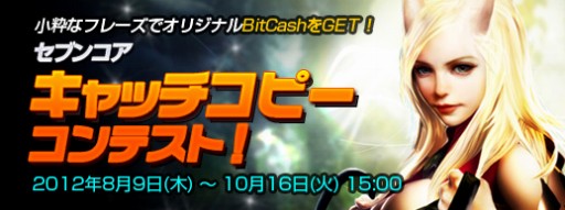 画像ギャラリー No.007のサムネイル画像 / 「SEVENCORE」CBTのイベント＆キャンペーン先行情報が公開に