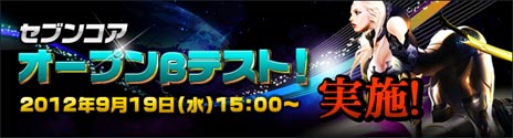 画像ギャラリー No.001のサムネイル画像 / 「SEVENCORE」のオープンβテストが9月19日15：00に開始。公式サイトではゲームに登場するフィールドとダンジョンの情報が公開中
