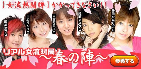 画像ギャラリー No.003のサムネイル画像 / 「近代麻雀オンラインバトル」，予選を勝ち抜き女流プロと対局だ