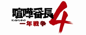 画像ギャラリー No.019のサムネイル画像 / 「極限脱出 9時間9人9の扉」「MADWORLD」「風来のシレン4」「喧嘩番長4」などが試遊できる! 11月29日開催のチュンソフト×スパイク“大収穫祭 09-10”に4Gamer読者20組40名様をご招待