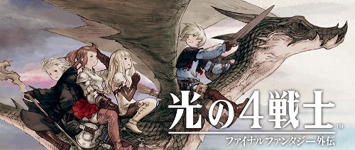 画像ギャラリー No.004のサムネイル画像 / 完全オリジナルのシリーズ最新作，ニンテンドーDS「光の4戦士 -ファイナルファンタジー外伝-」が2009年秋に発売