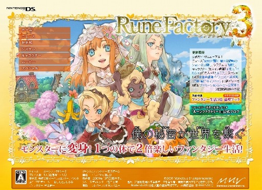 画像ギャラリー No.001のサムネイル画像 / 「ルーンファクトリー3」公式サイトに白石涼子さん＆福井裕佳梨さんのコメント
