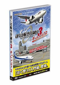 画像ギャラリー No.002のサムネイル画像 / “ぼく管3”の入門編「チャレンジ!2」&「沖縄ブルーコリドー」ファンサービス版の復刻版が7月31日に発売