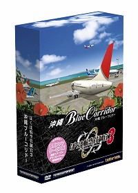 画像ギャラリー No.003のサムネイル画像 / “ぼく管3”の入門編「チャレンジ!2」&「沖縄ブルーコリドー」ファンサービス版の復刻版が7月31日に発売