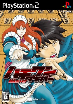 画像ギャラリー No.001のサムネイル画像 / 原作の魅力が忠実に再現された将棋ゲーム,PS2版「ハチワンダイバー」が9月17日に発売
