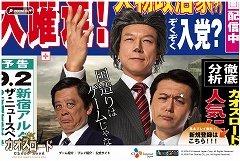 画像ギャラリー No.009のサムネイル画像 / 「カオスロード」,あの“大物政治家”達が熱弁をふるったプレス向け発表会のレポート記事を掲載