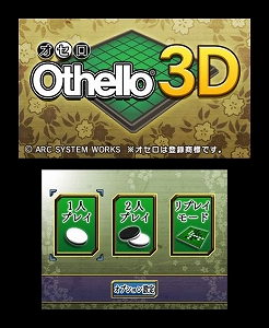 画像ギャラリー No.009のサムネイル画像 / 3DS向け「ARC STYLE：さっかー！！3D」「オセロ3D」が配信開始