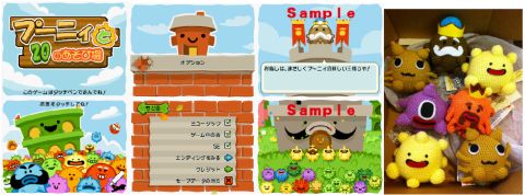 画像ギャラリー No.001のサムネイル画像 / 「プ〜ニィと20のあそび場」,プ〜ニィたちの“編みぐるみ”が当たる抽選を実施