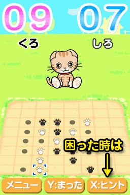 画像ギャラリー No.017のサムネイル画像 / DSiウェア用「ねこりばーし」，3月14日に配信。肉球のコマでねこ達と遊ぼう