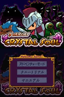 画像ギャラリー No.003のサムネイル画像 / シミュレーションRPG「スリーヒーローズクリスタルソウル」,DSiウェアで配信