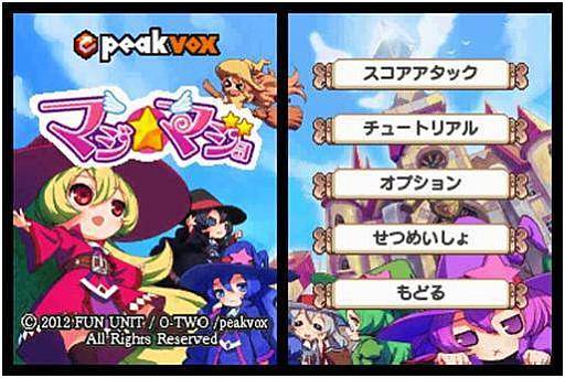 画像ギャラリー No.002のサムネイル画像 / マジョを揃えて魔法で防衛。DSiウェア「peakvox マジマジョ」が9月5日に配信