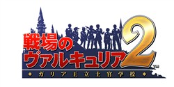 画像ギャラリー No.001のサムネイル画像 / 抽選で100名！「戦場のヴァルキュリア2」，いち早く魅力が体験できるプレミアム体験会を12月23日に開催。本日より応募受付スタート